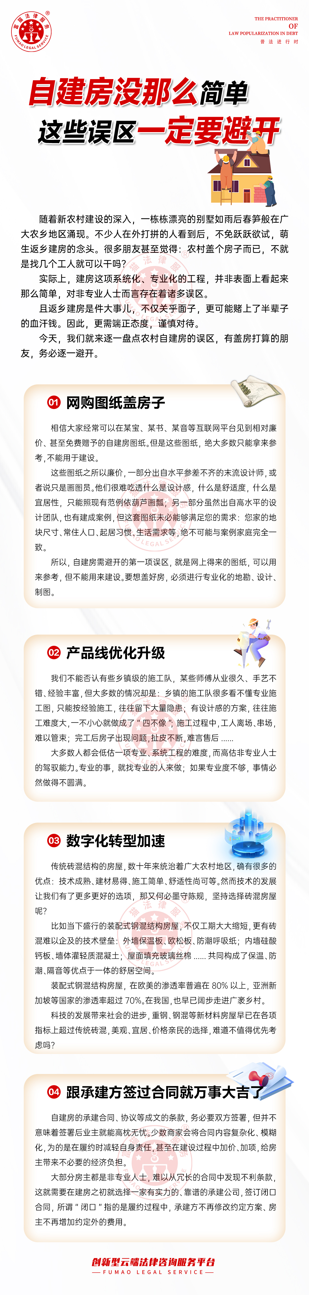 全民普法丨自建房沒(méi)那么簡(jiǎn)單，這些誤區(qū)一定要避開(kāi)！