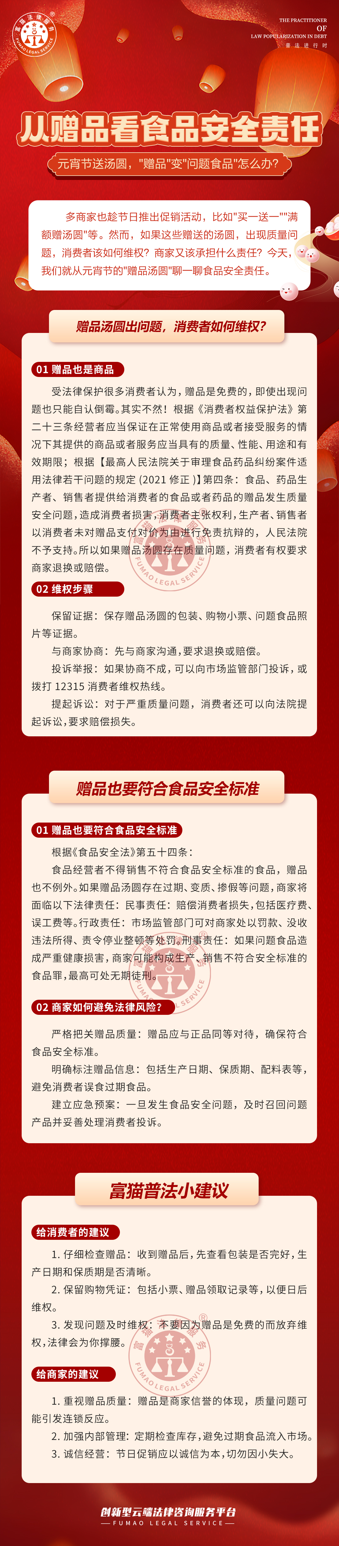 富貓法務(wù)：贈(zèng)品出現(xiàn)問(wèn)題怎么辦？