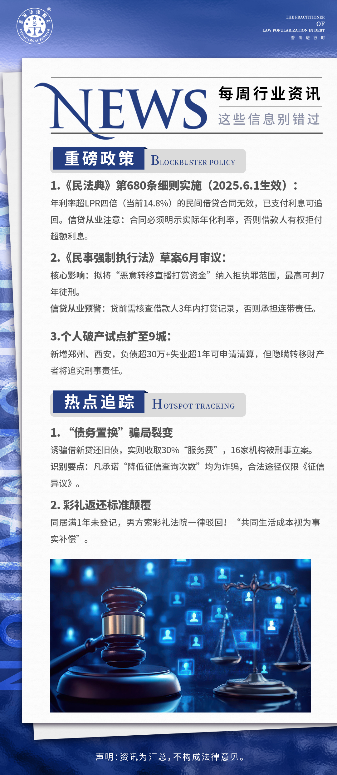 富貓法務：每周行業(yè)資訊