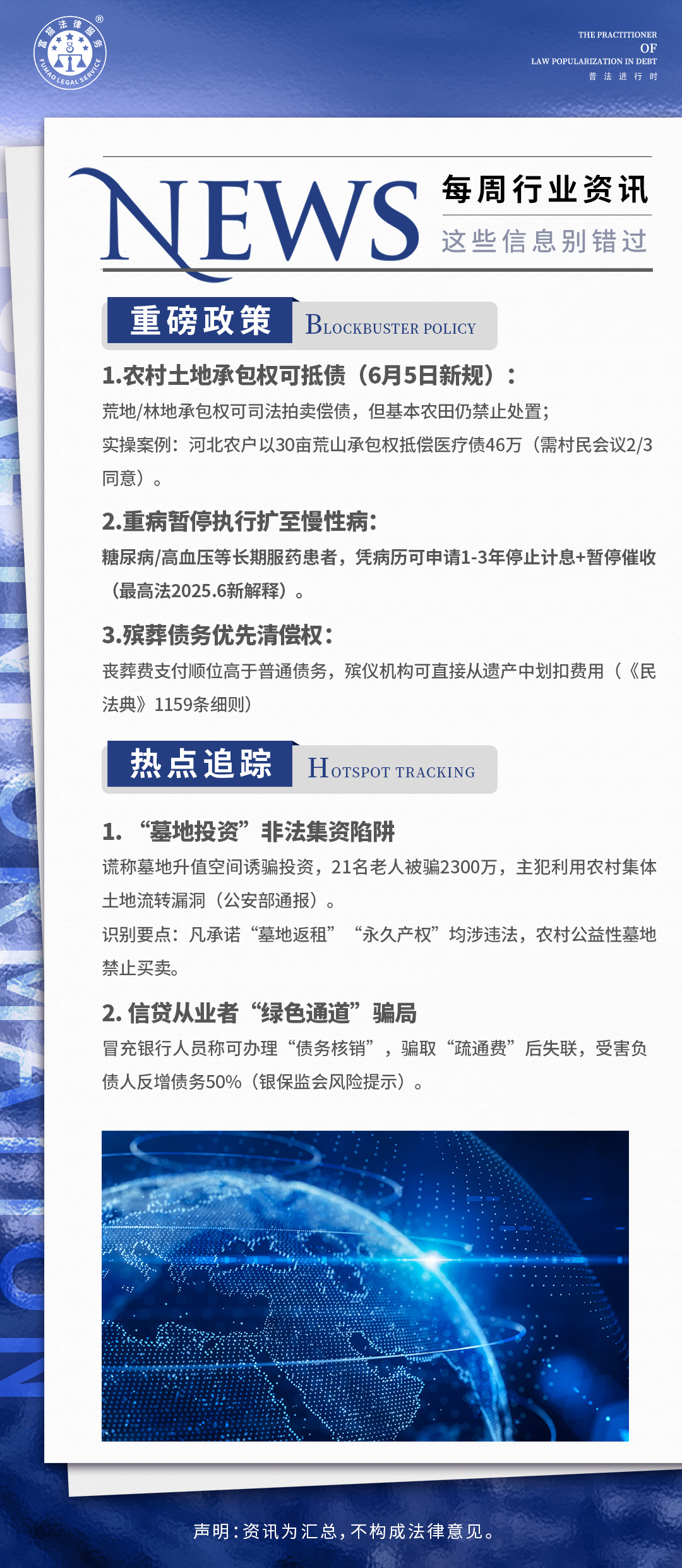富貓法務：每周行業(yè)資訊
