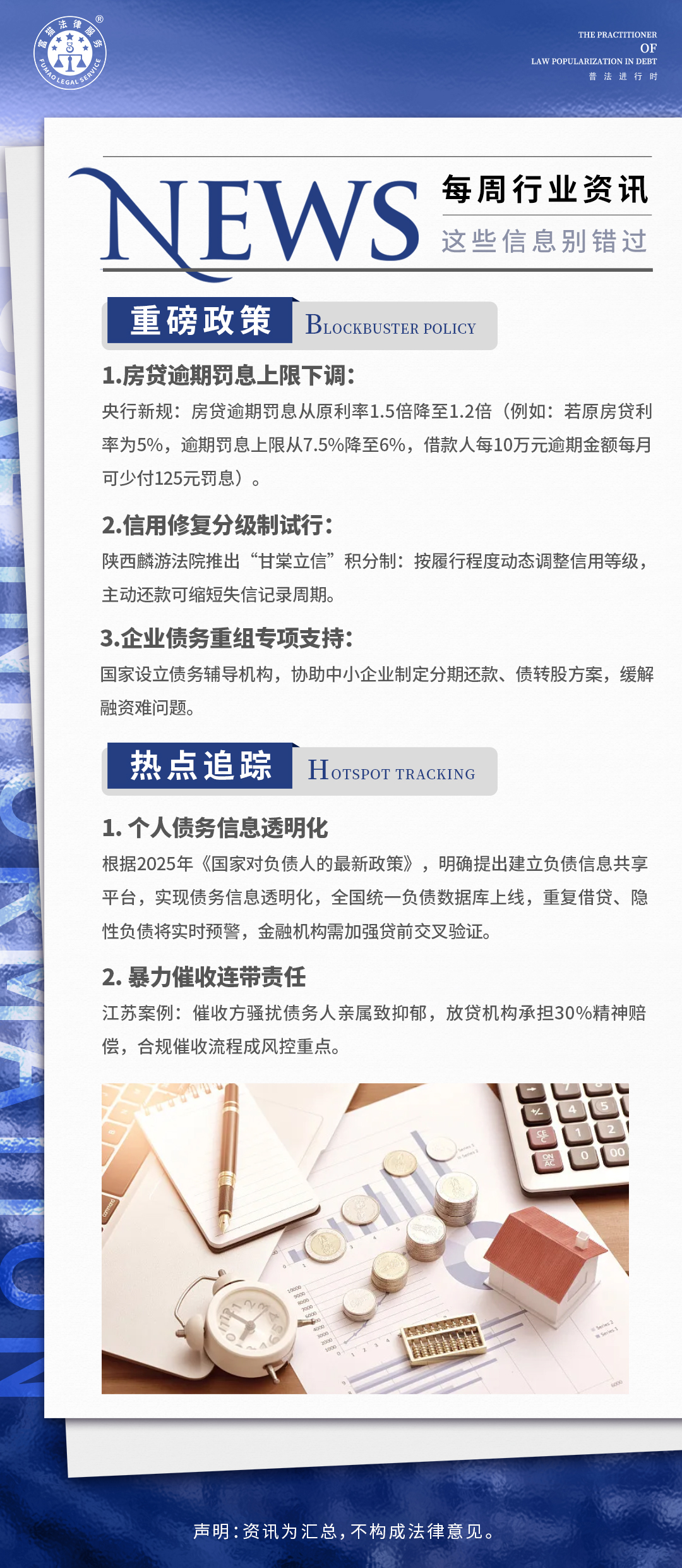 富貓法務：每周行業(yè)資訊