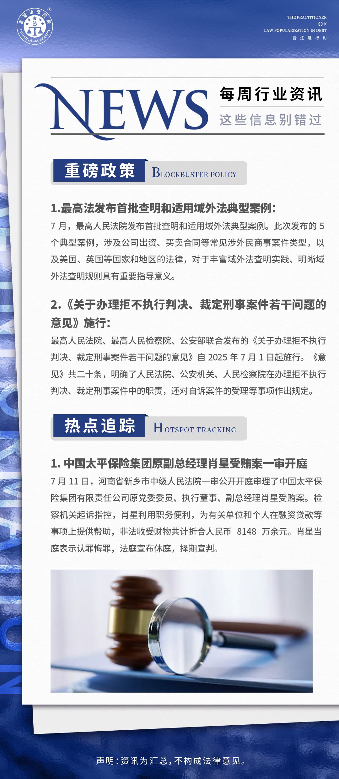 富貓法務：每周行業(yè)資訊