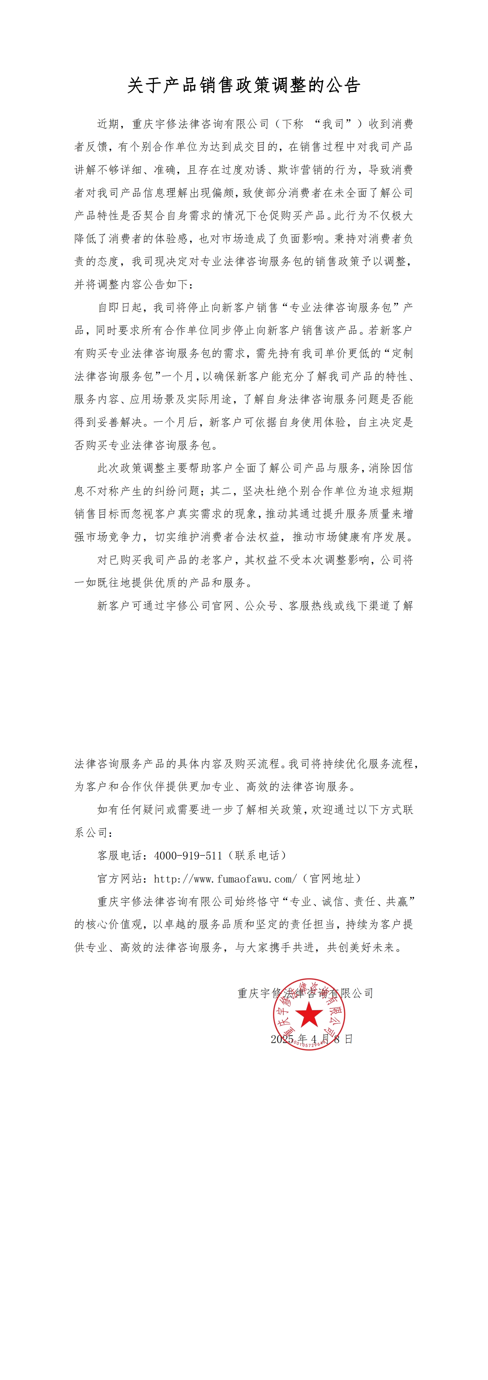 【公告】關于產品銷售政策調整的公告