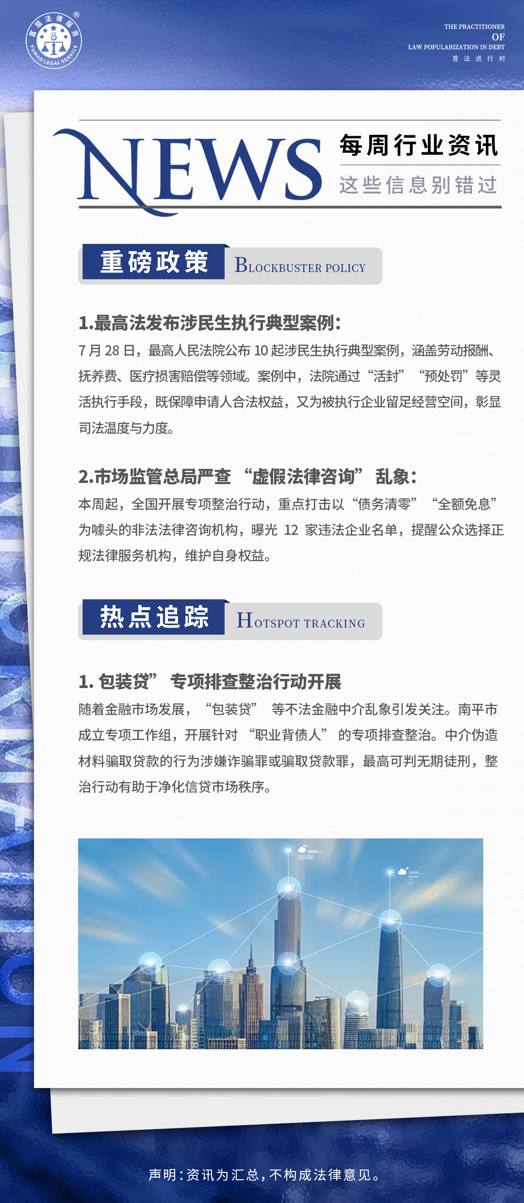 富貓法務：每周行業(yè)資訊