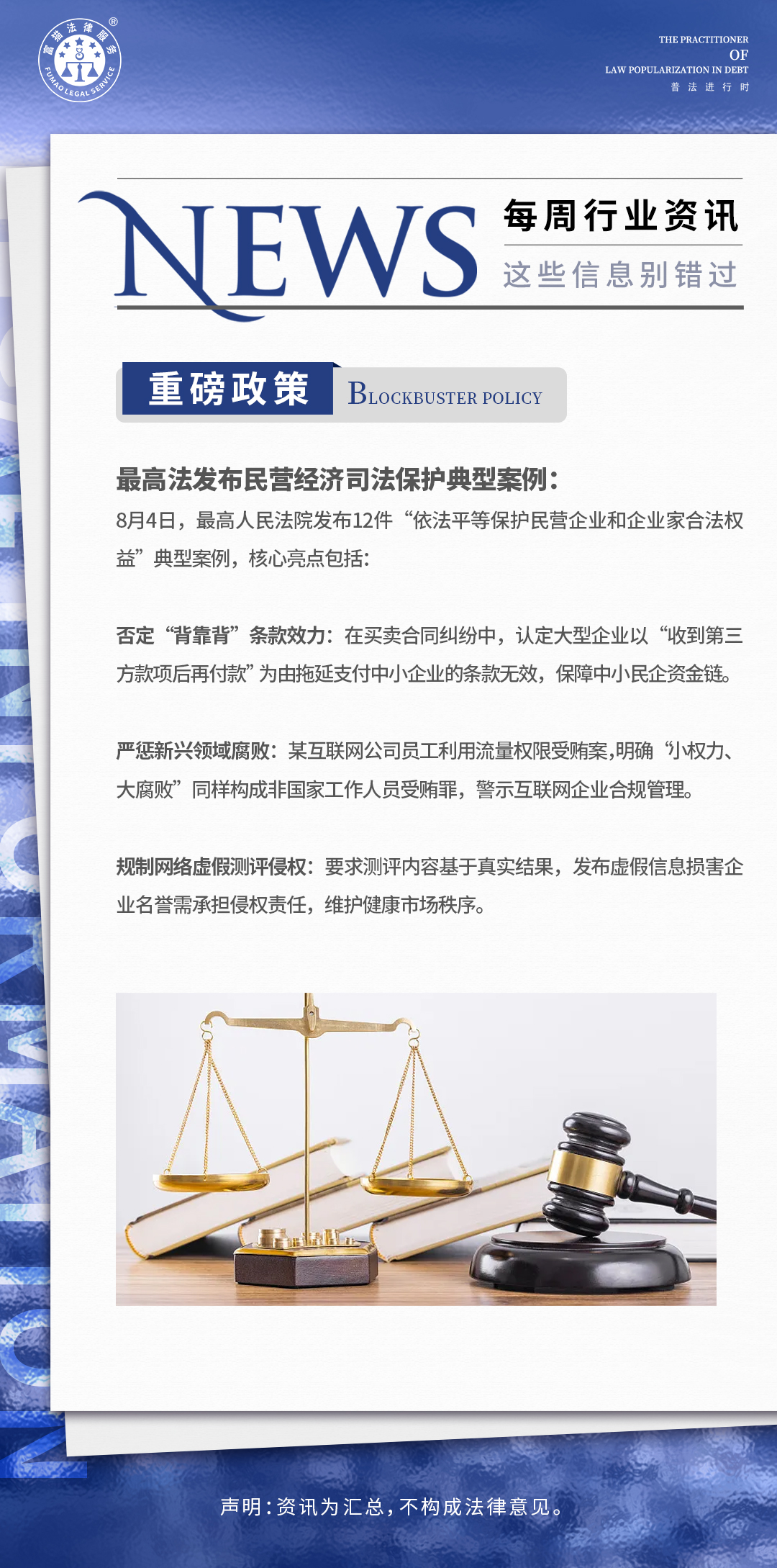 富貓法務：每周行業(yè)資訊