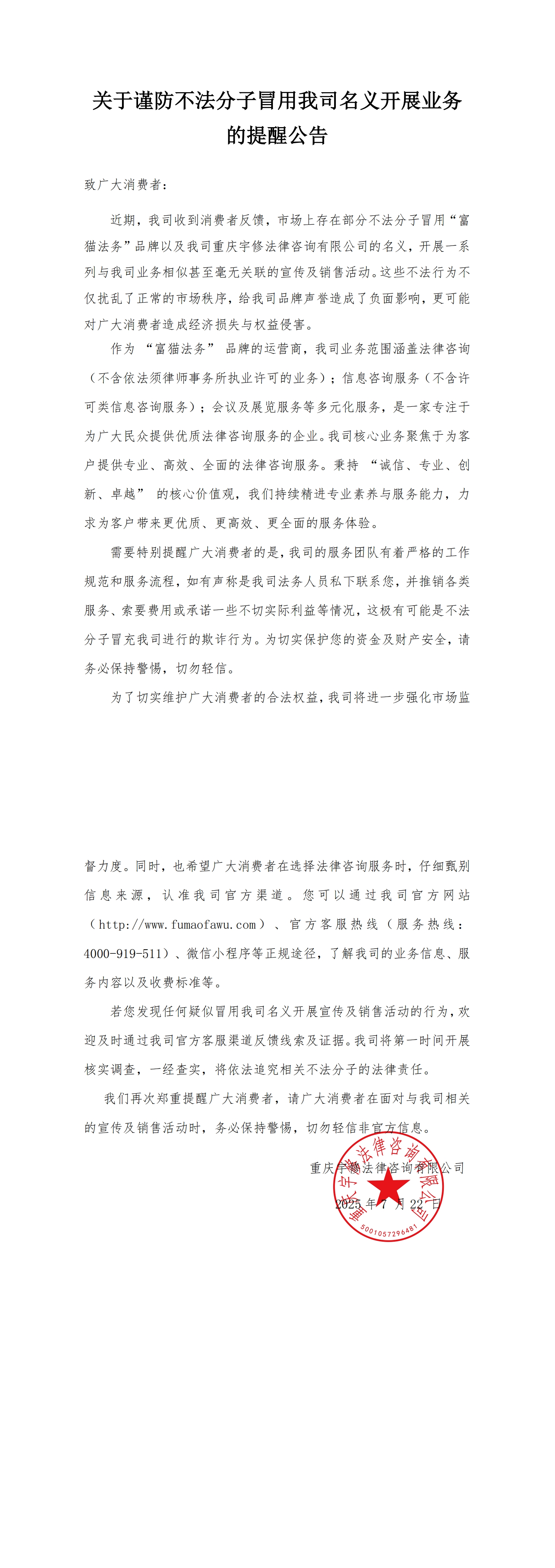 【公告】關于謹防不法分子冒用我司名義開展業務的提醒公告