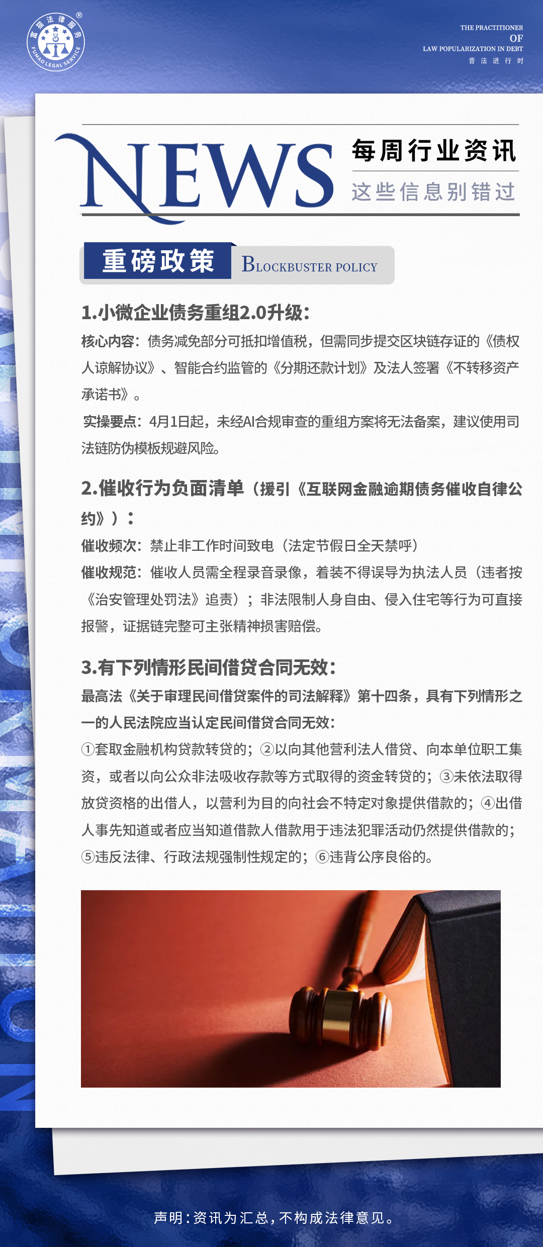 富貓法務：每周行業(yè)資訊