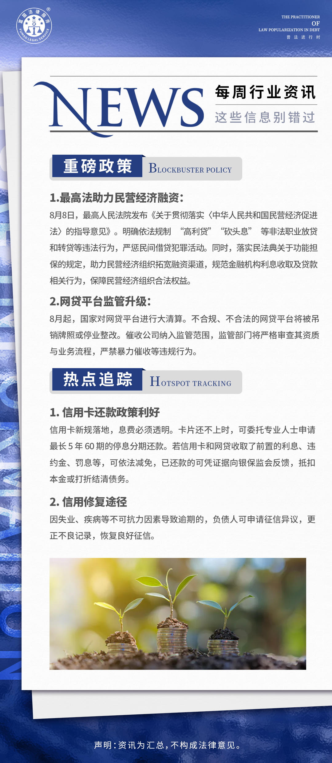 富貓法務：每周行業(yè)資訊