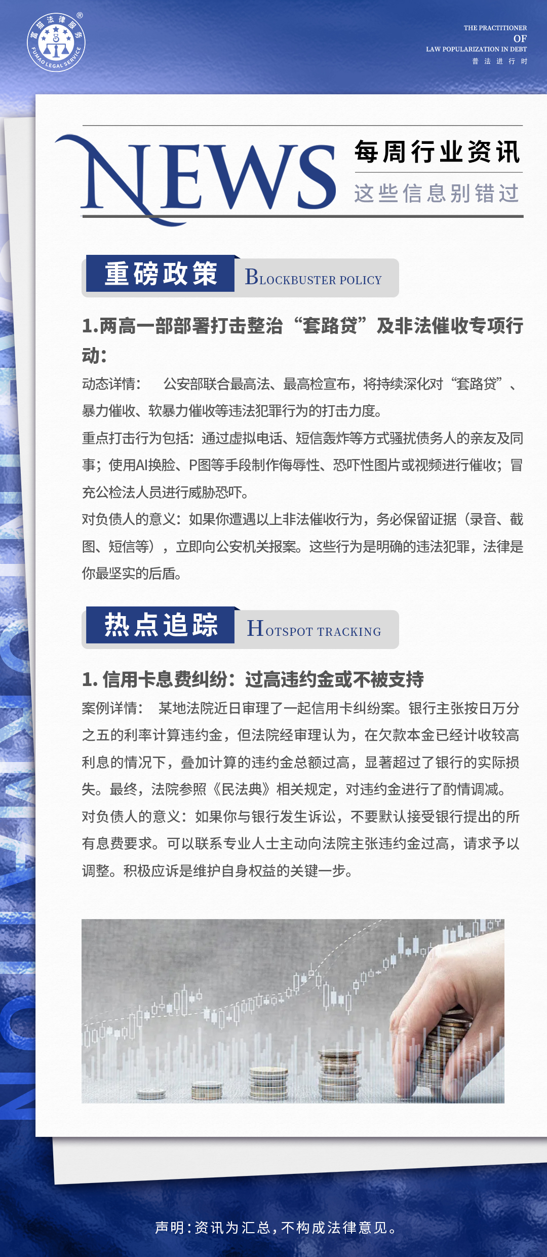 富貓法務：每周行業(yè)資訊