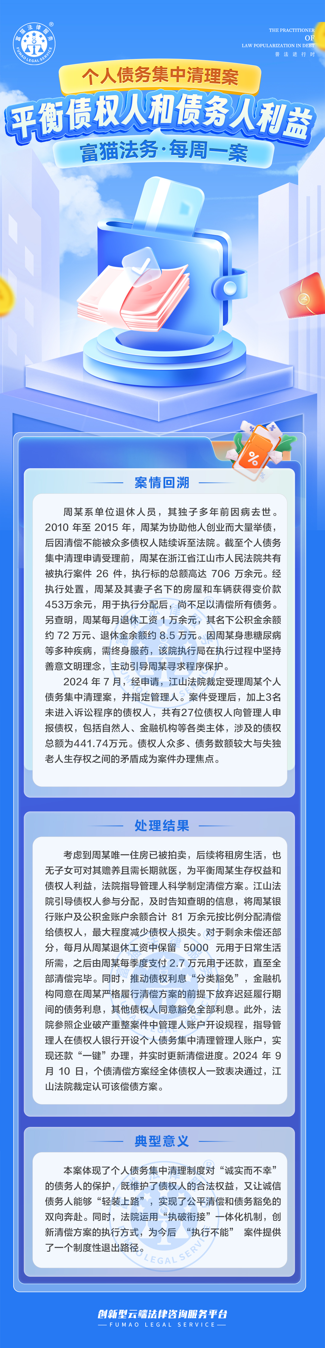 富貓法務(wù)：平衡債權(quán)人和債權(quán)人利益