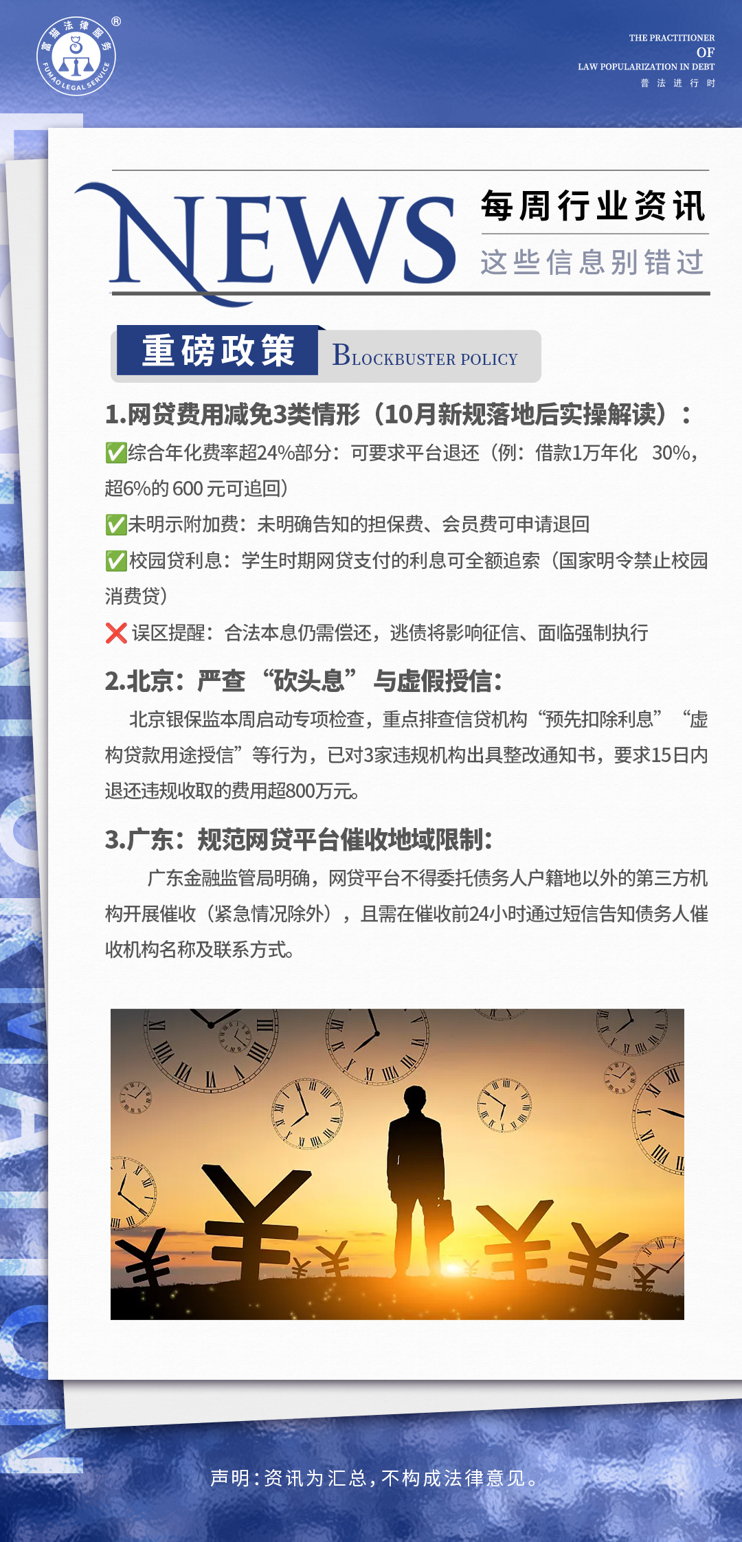 富貓法務(wù)：每周行業(yè)資訊