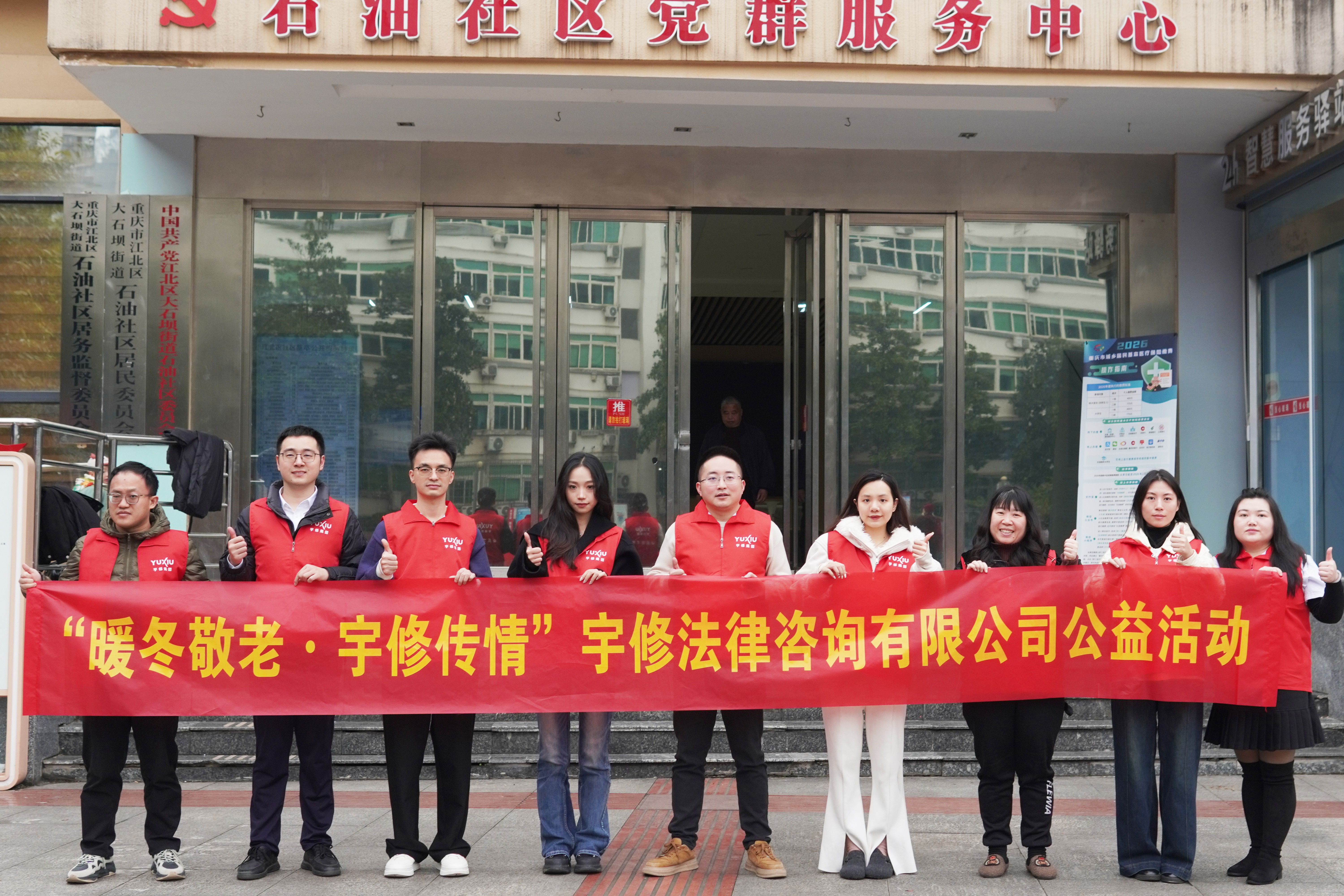 暖冬敬老，宇修傳情——重慶宇修法律咨詢有限公司公益行動溫暖啟幕