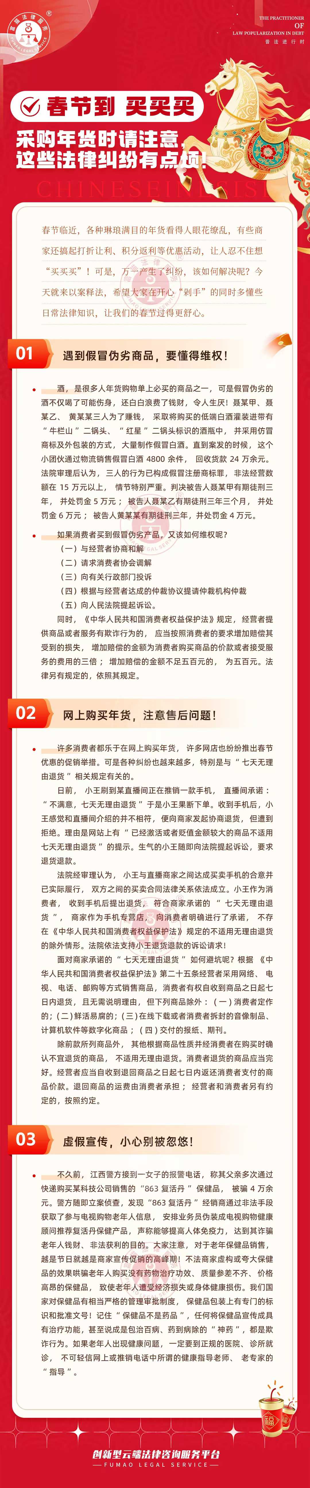 富貓法務：采購年貨時請注意，這些法律糾紛有點煩！